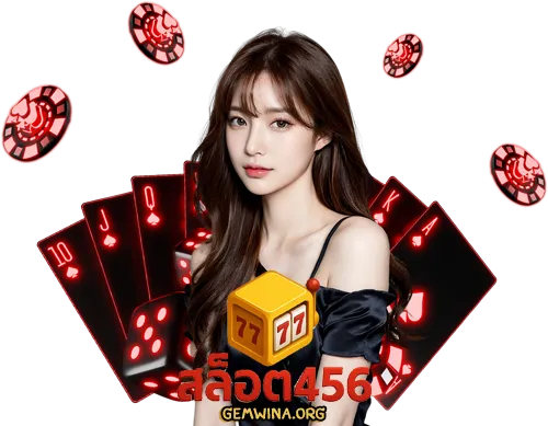 สล็อต เว็บ ตรง 456
