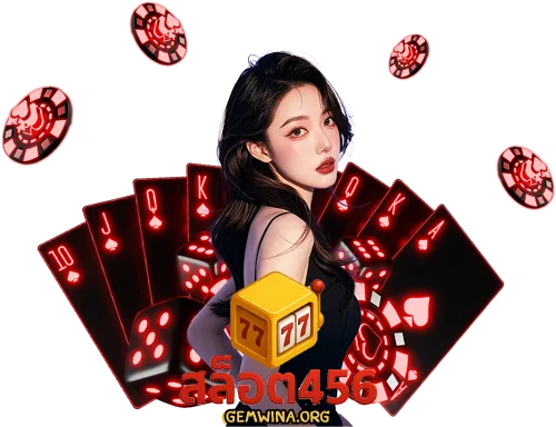 สล็อต เว็บ ตรง 456