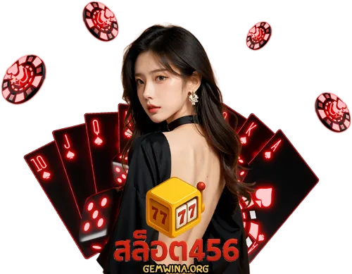 สล็อต เว็บ ตรง 456