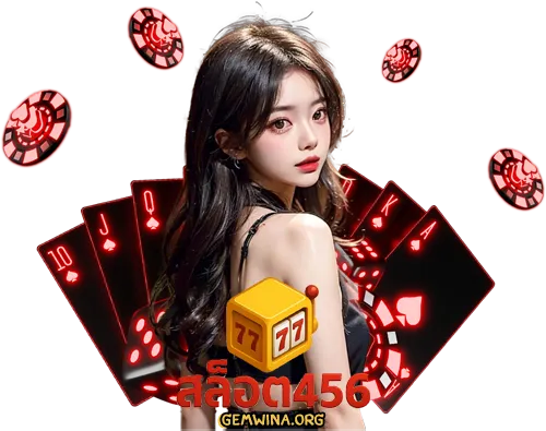 สล็อต เว็บ ตรง 456